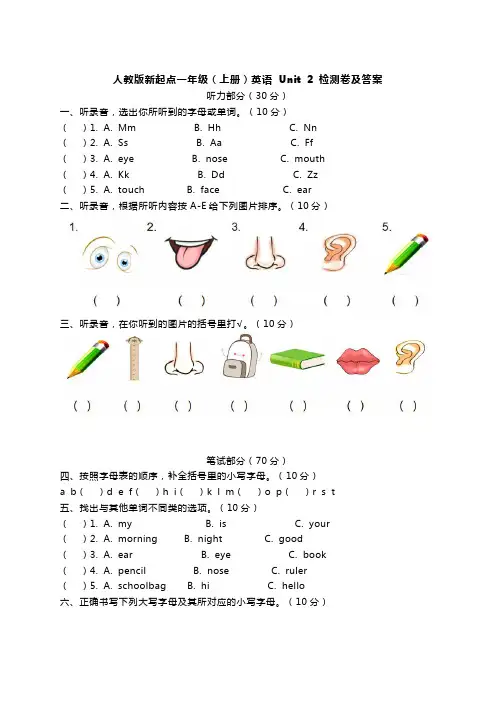 一年级上册英语试题- Unit 2检测卷 人教(新起点)(含答案)