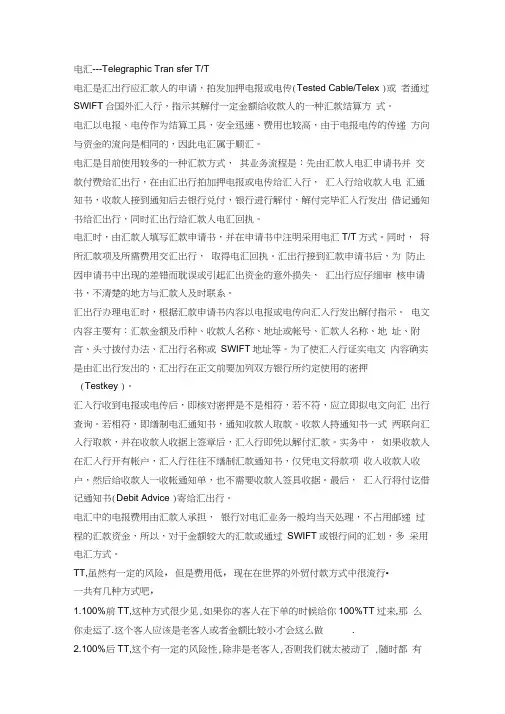TTLCDP三种支付方式的区别
