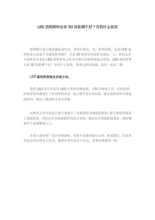 LED透明屏和全息3D投影哪个好？各有什么优势
