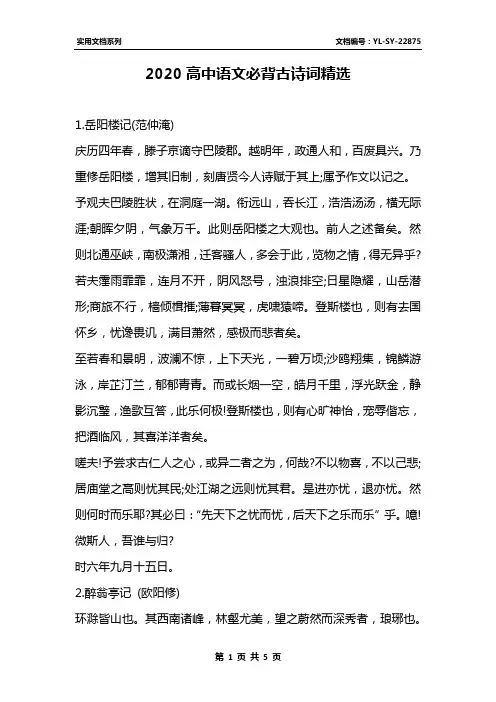 2020高中语文必背古诗词精选