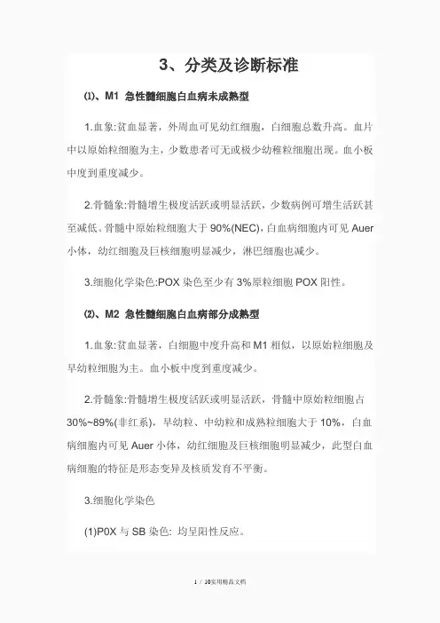 急性髓细胞白血病分型