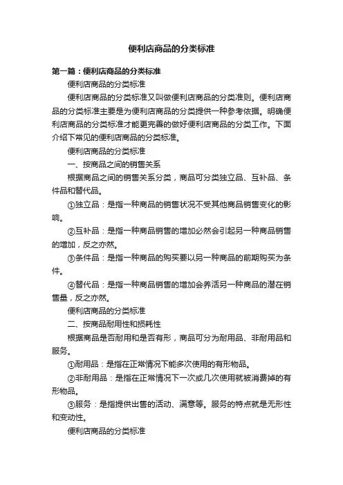 便利店商品的分类标准