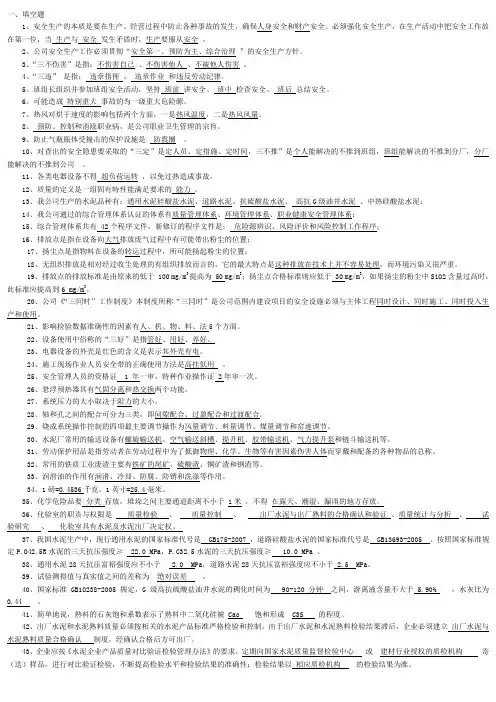 水泥生产综合基础知识竞赛题