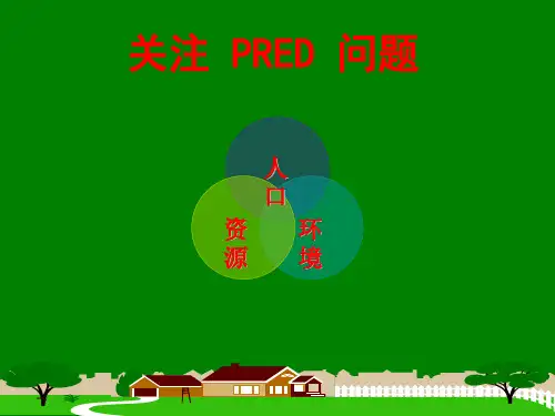 42-44.人口、资源与环境1