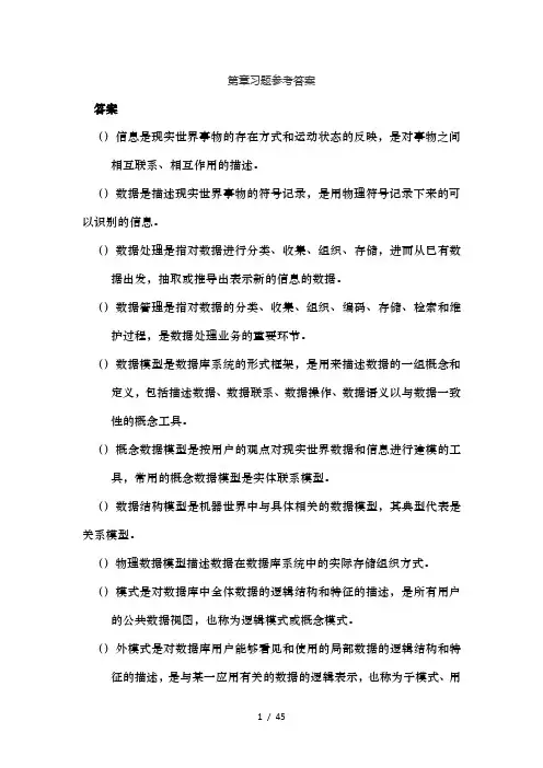 全国计算机等级考试四级教程——数据库工程师习题