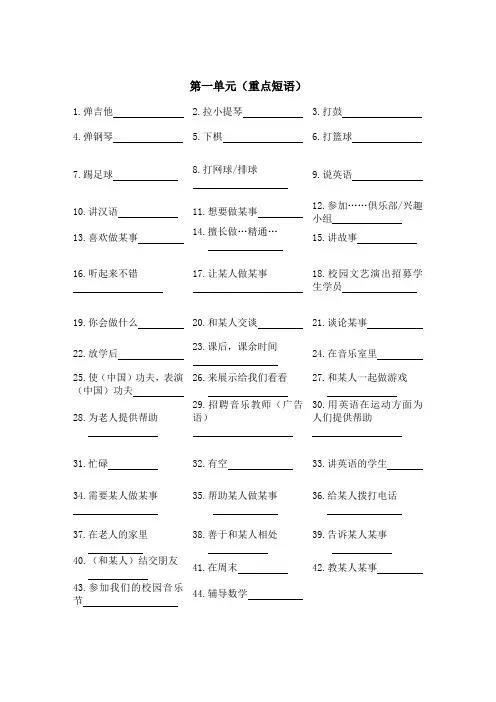 1-12单元七年级下册重点短语人教版