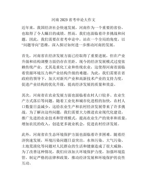 河南2023省考申论大作文