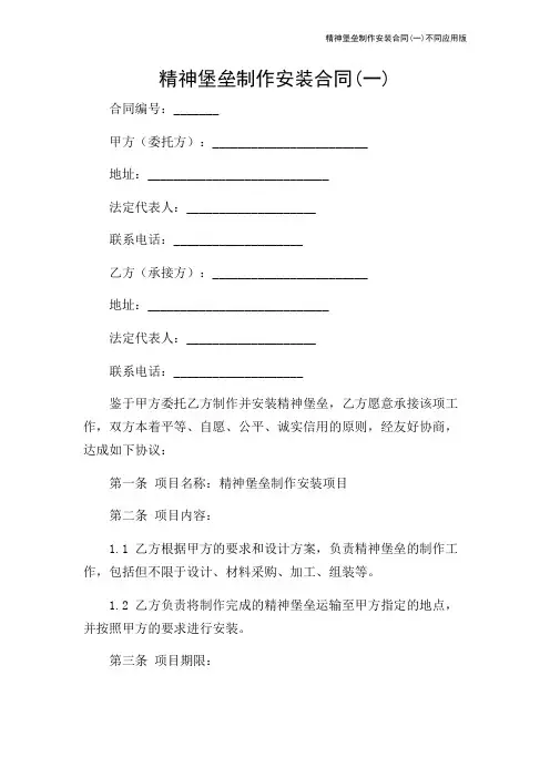 精神堡垒制作安装合同(一)不同应用版
