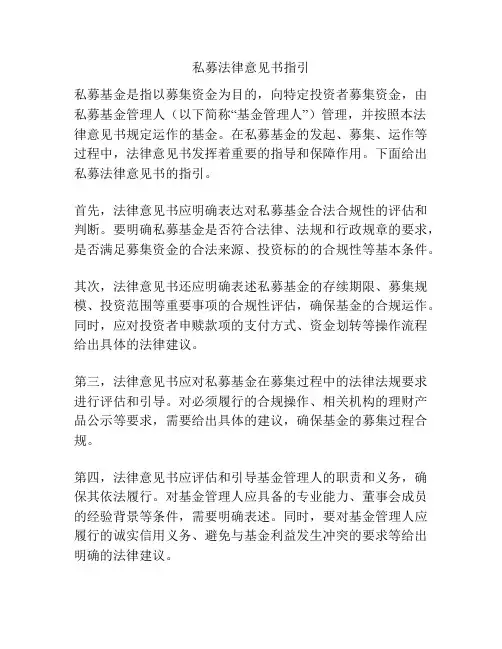 私募法律意见书指引