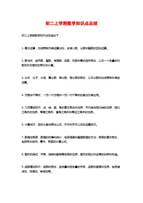 初二上学期数学知识点总结