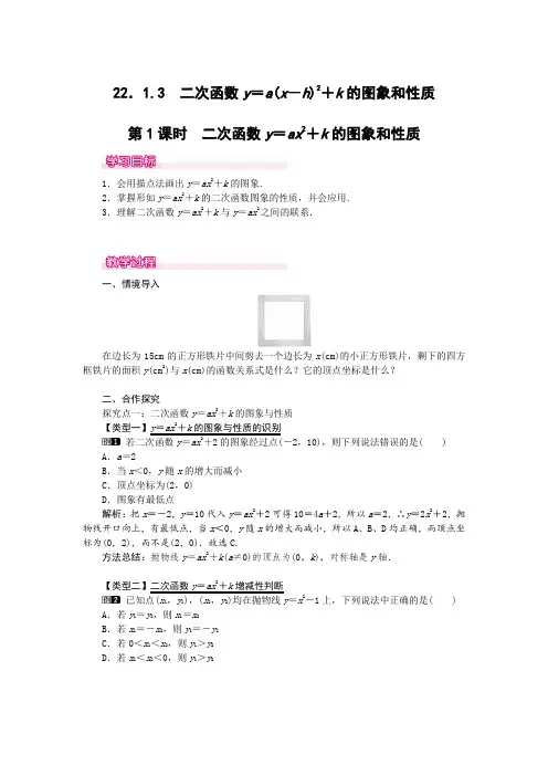 人教版九年级上册数学：《二次函数y=ax2+k的图象和性质》学案
