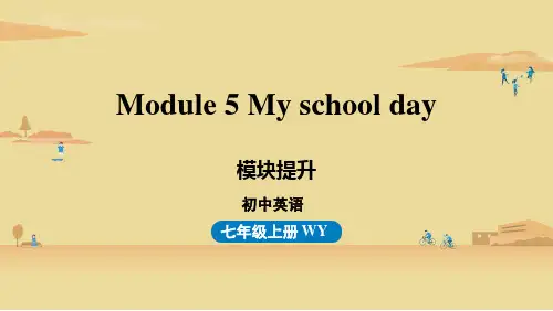 外研版七上英语 Module 5 My school day 模块提升写作作文课