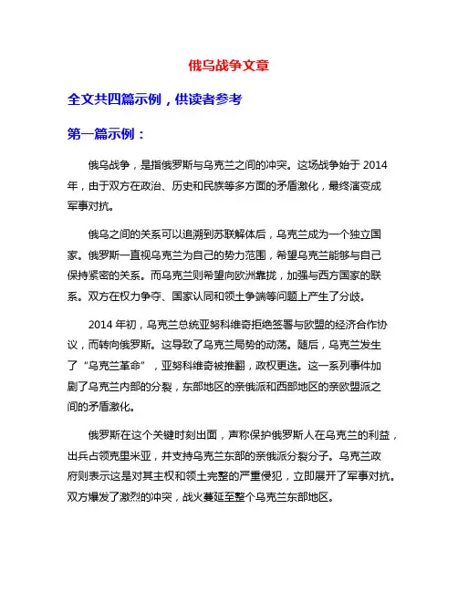 俄乌战争文章