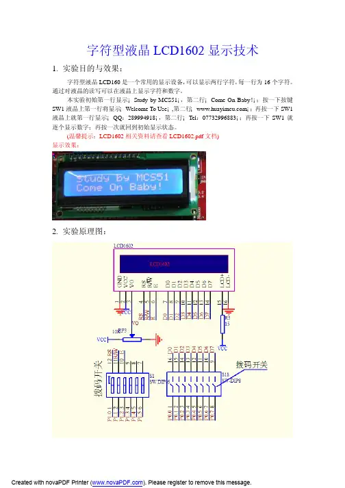 字符型液晶LCD1602显示技术