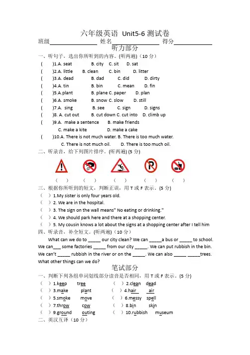 译林版六年级上册英语试题-Unit5-6-试题-sc2