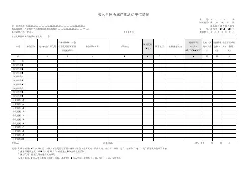 第四次经济普查611-1表