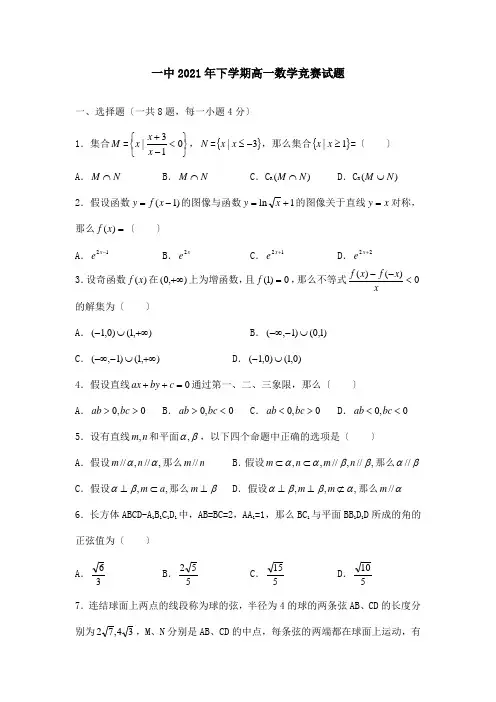 高一数学下学期竞赛试题