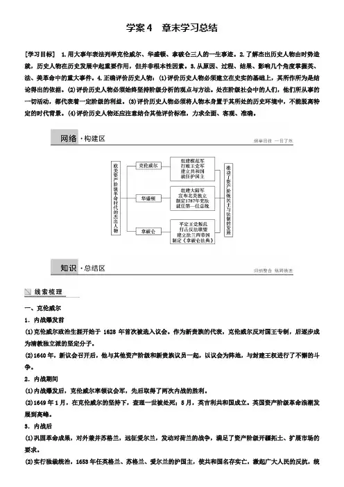 【北师大版】高中历史选修四：第三章 章末学习总结学案(含答案解析)