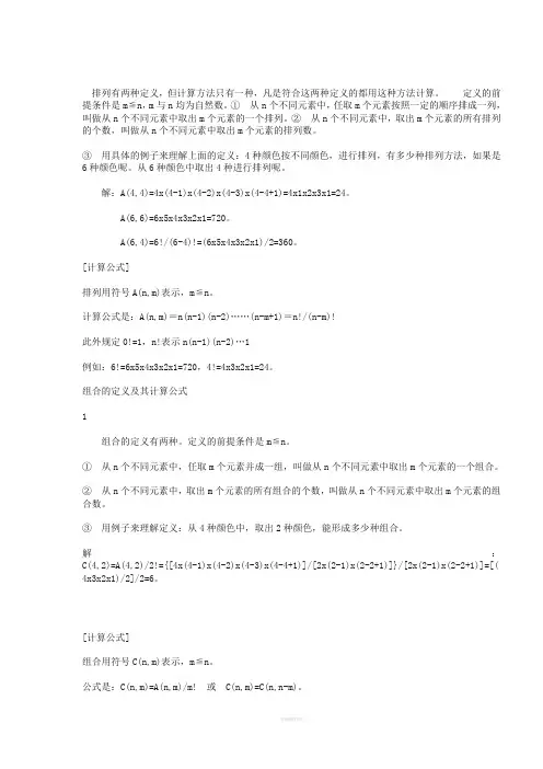 超全超全的排列组合的二十种解法