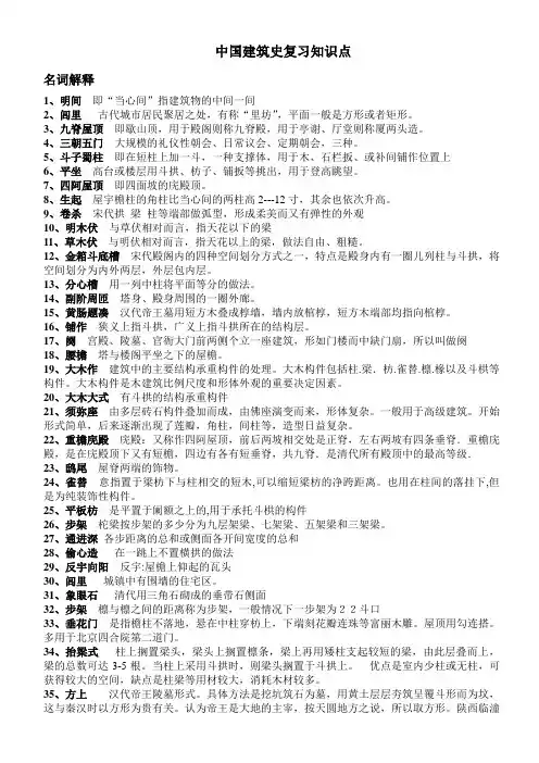 中国建筑史复习知识点