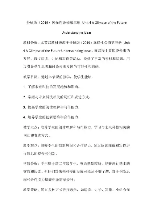 Unit4AGlimpseoftheFutureUnderstandingideas教学设计高中英语