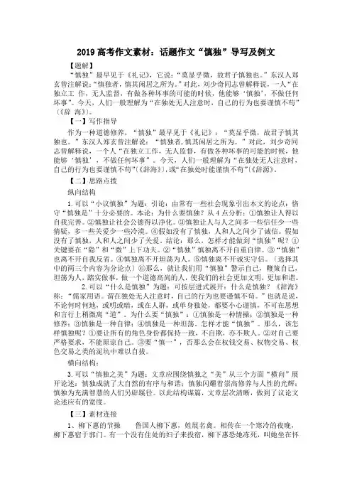 2019高考作文素材：话题作文“慎独”导写及例文