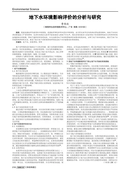 地下水环境影响评价的分析与研究