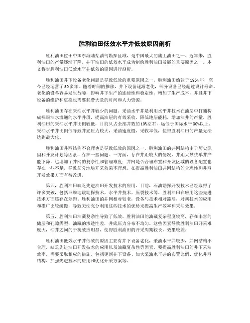 胜利油田低效水平井低效原因剖析