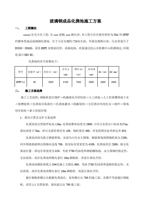成品玻璃钢化粪池施工方案