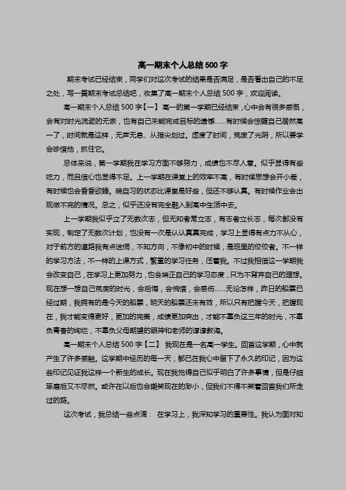 最新版总结汇报范本范文模板-高一期末个人总结500字