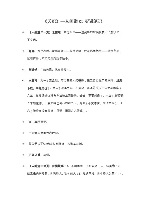 倪海厦《天纪》—人间道05听课笔记