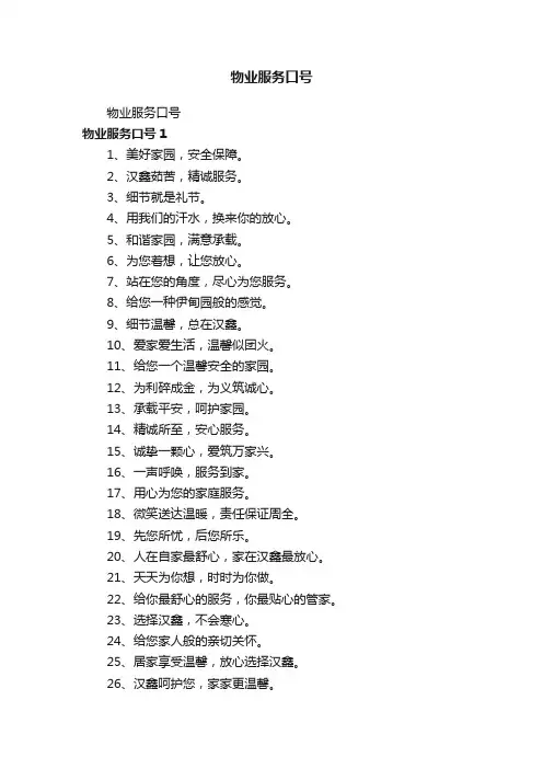 物业服务口号