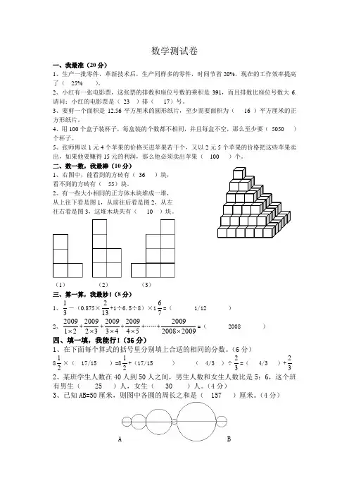 九中08年小升初数学测试卷