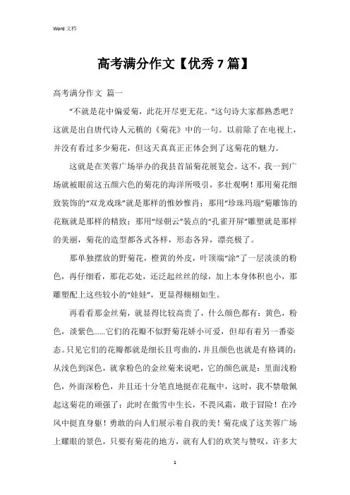 高考满分作文【7篇】