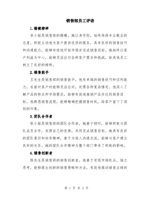 销售部员工评语