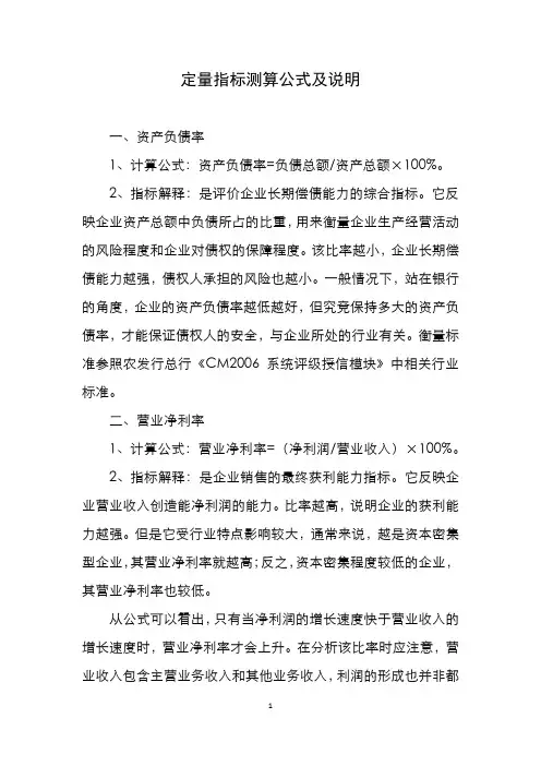 农发行贷款定量指标测算公式及说明