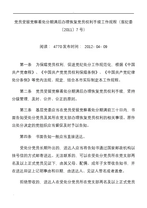 党员党纪处分恢复