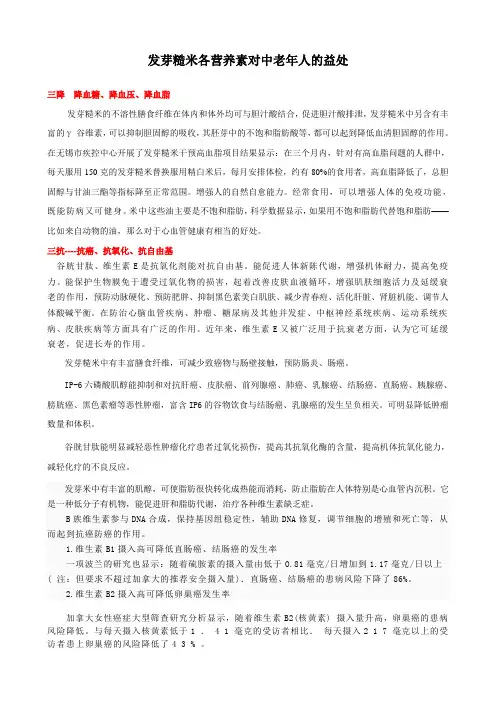 13发芽糙米各营养素对中老年人的益处