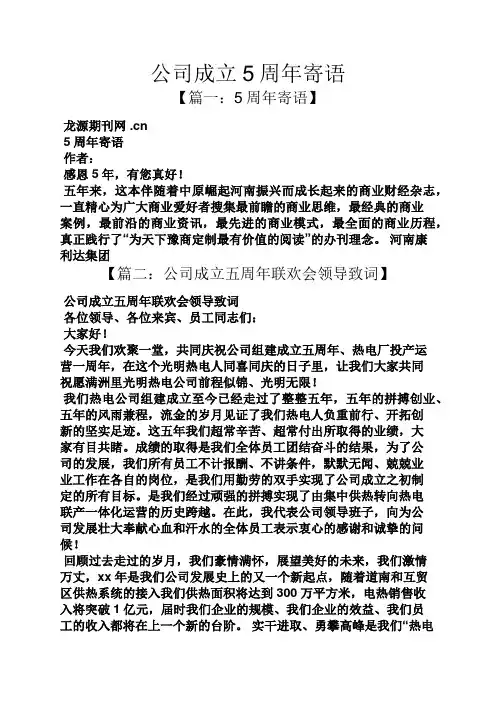 寄语大全之公司成立5周年寄语