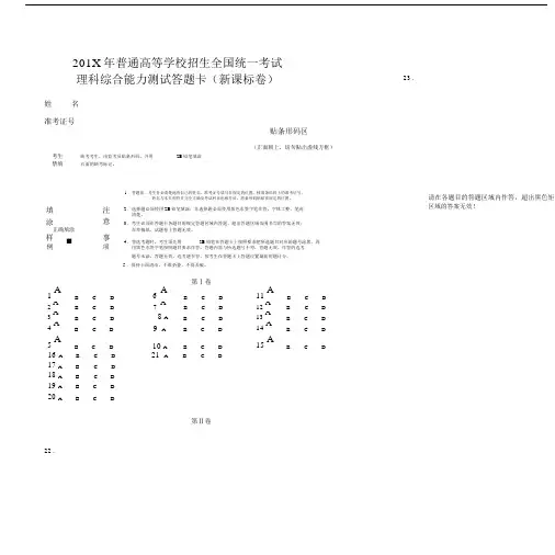 全国卷高中高考理综答题卡实用模板.docx