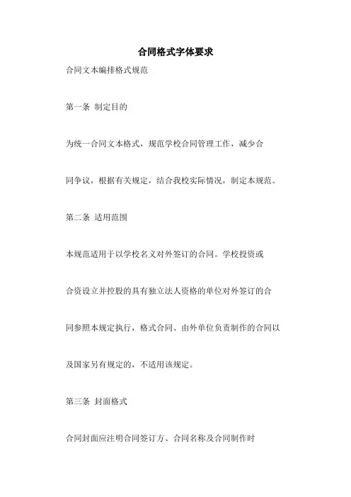 合同格式字体要求