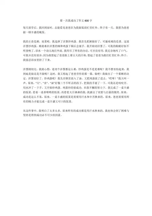 那一次我成功了作文600字_1优秀版