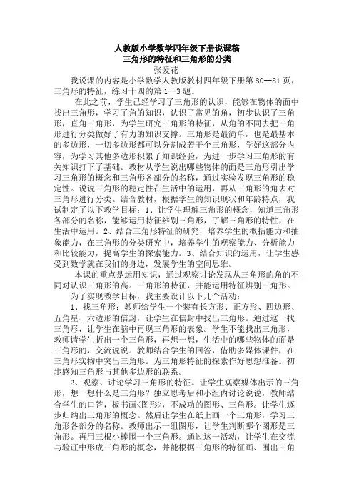 人教版小学数学四年级下册说课稿