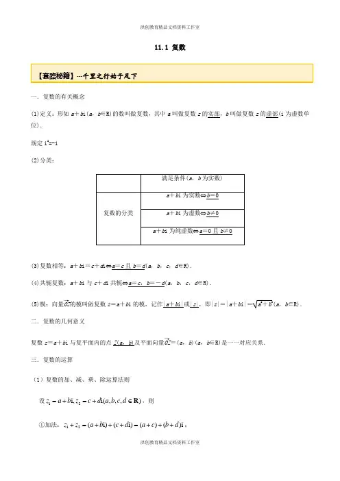 高考数学一轮复习讲义(提高版) 专题11.1 复数(解析版)