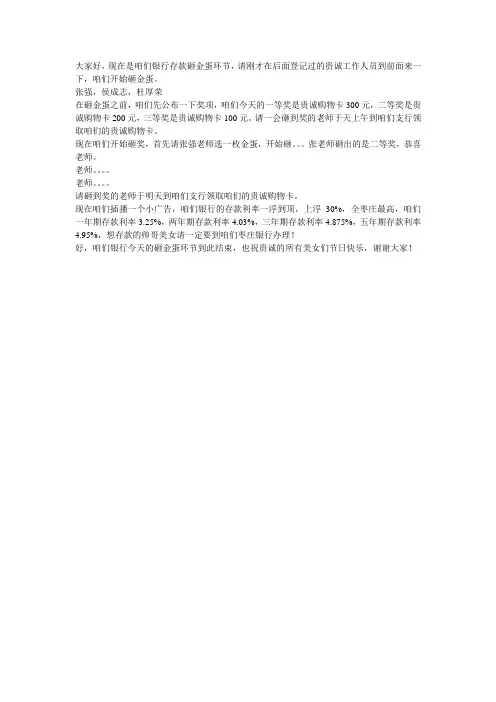 2015.3.8贵诚砸金蛋主持稿
