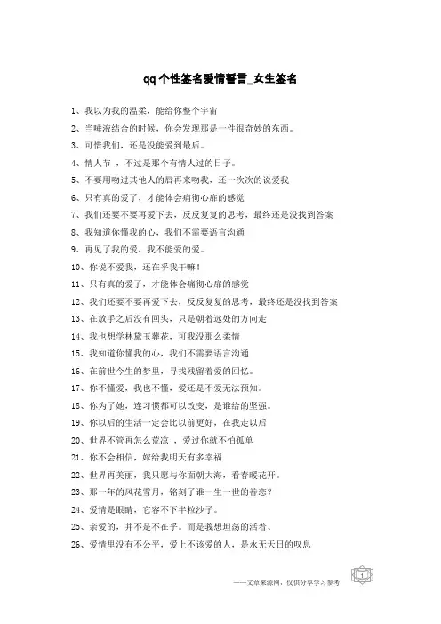 qq个性签名爱情誓言-女生签名