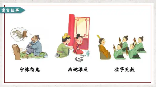 部编版语文三年级下册《小故事 大道理》课件