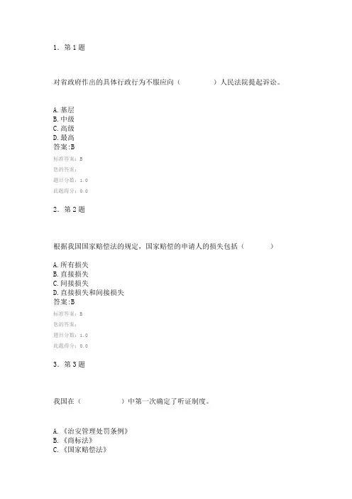 行政法与行政诉讼法练习及答案6