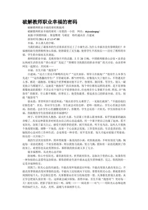 破解教师职业幸福的密码