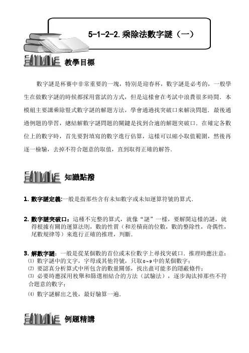 (小学奥数)乘除法数字谜(一)